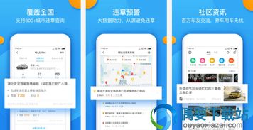 全國(guó)車(chē)輛違章查詢(xún)軟件哪家強(qiáng)？權(quán)威推薦與實(shí)用指南