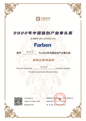 法本信息榮膺2022年最佳云服務(wù)品牌，挺入中國(guó)信創(chuàng)產(chǎn)業(yè)百?gòu)?qiáng)榜領(lǐng)跑數(shù)字化新賽道